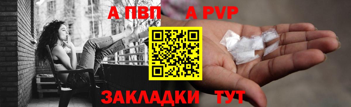 A-PVP Crystall Владикавказ