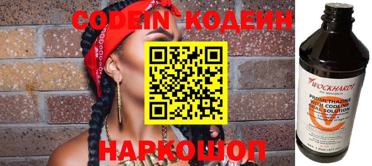 Кодеин напиток Lean (лин) Владикавказ
