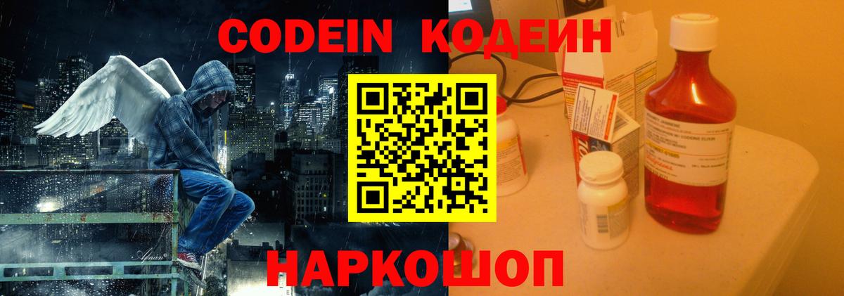 Кодеин напиток Lean (лин)  Вход с VPN  Кодеин Purple Drank  Владикавказ 