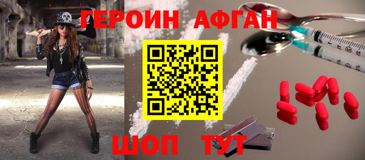 ГЕРОИН Афган Владикавказ